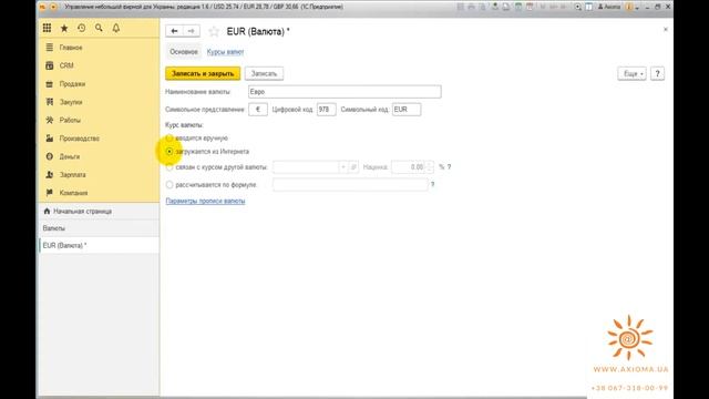 1С УНФ Глава 2 Урок 19 смотреть онлайн