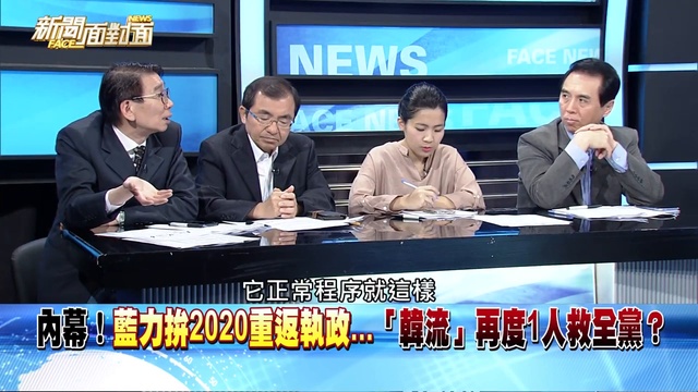 誰能甲他比？韓國瑜民調完勝背後…出戰正當性？幕後？ 190222【新聞面對面】_1 смотреть онлайн