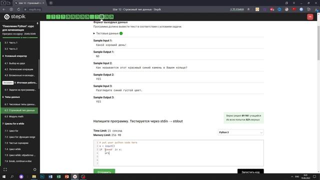 6.2 Цвет настроения синий. "Поколение Python": курс для начинающих. Курс Stepik смотреть онлайн
