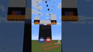 построил скин Евгена бро