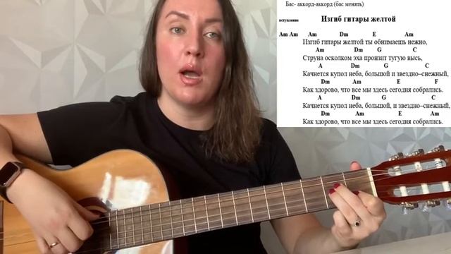 Разбор песни Изгиб гитары желтой.