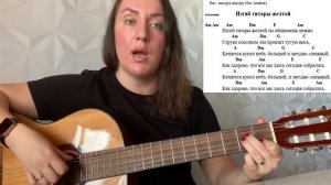 Разбор песни Изгиб гитары желтой.