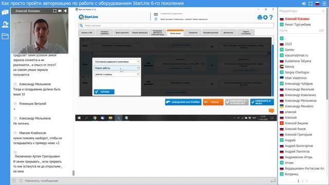 [StarLine Обучает | Марафон вебинаров] Авторизация по работе с оборудованием StarLine 6-го поколени