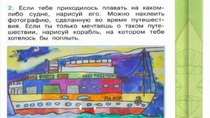 Окружающий мир. Рабочая тетрадь 1 класс 2 часть. ГДЗ стр. 43 №2