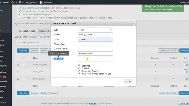 Установка и работа с плагином Checkout field editor смотреть онлайн