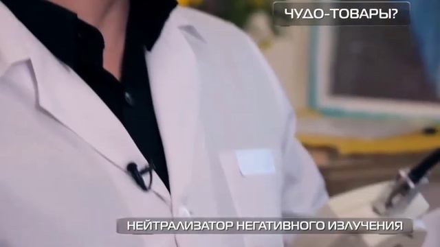 Тестирование нейтрализатора электромагнитных излучений смотреть онлайн