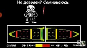 Реакция персонажей Андертейл на песню Санса"Смертельный суд"