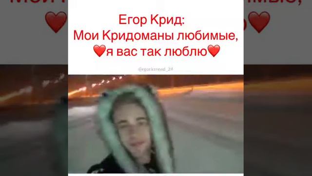 Самый искренний/обонятельный и милый ЕГОР КРИИД смотреть онлайн