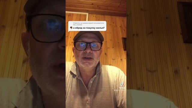Ритуал на покупку квартиры смотреть онлайн