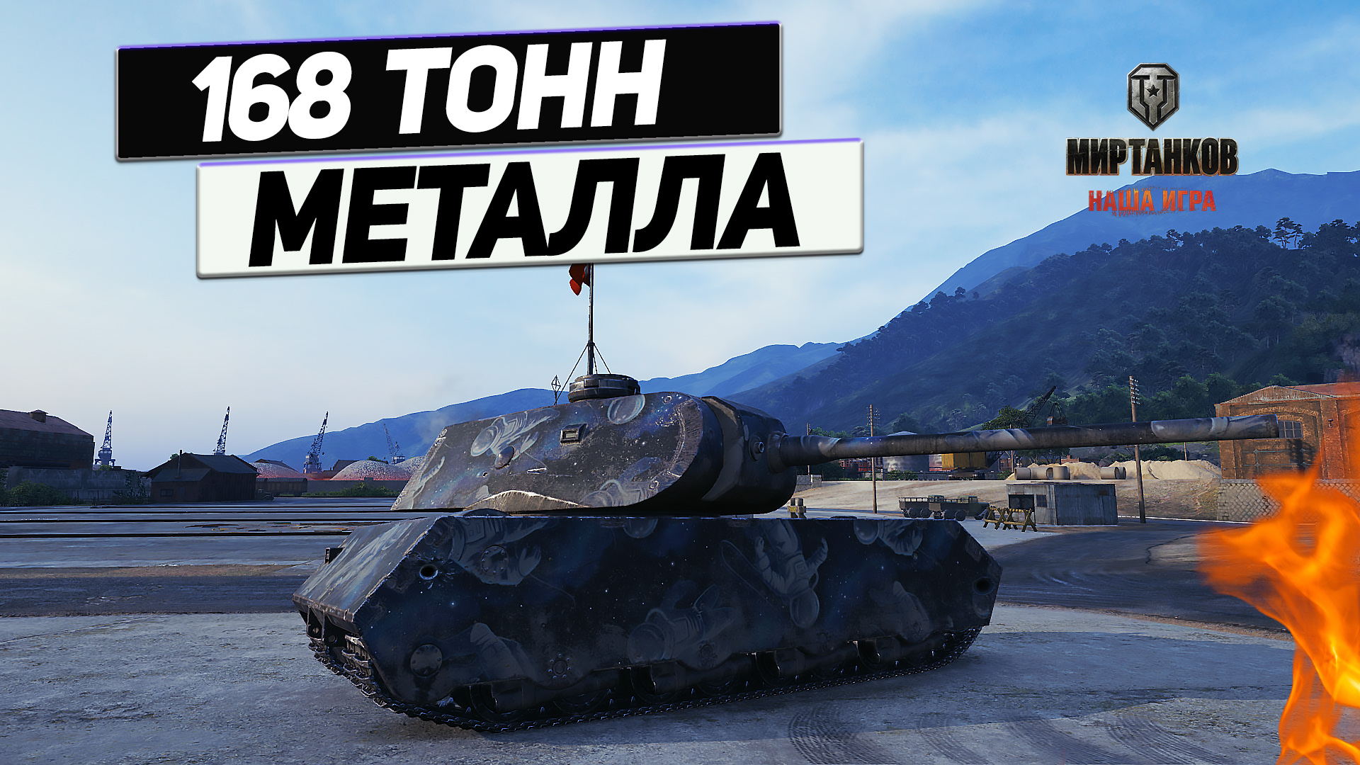 Mauschen - Тяжёлые Качели Рандома ! 168 Тонн ! смотреть онлайн