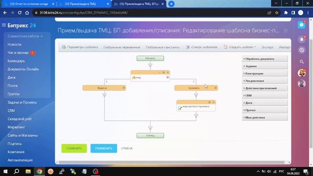 Бизнес-процесс "Учет склада ТМЦ" Битрикс24.CRM на смарт-процессе + списки смотреть онлайн