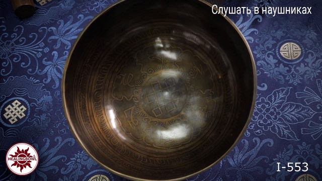 I 553 Кованая поющая чаша с изображениями / Поющие чаши обучение / Поющая чаша купить смотреть онлайн
