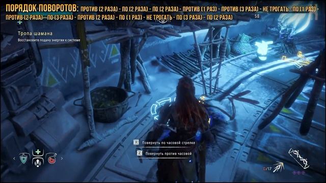 Horizon Zero Dawn - Восстановить подачу энергии | задание "Тропа Шамана" смотреть онлайн