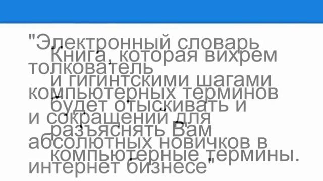 Работа в интернете. Комп. термины и работа в интернете смотреть онлайн