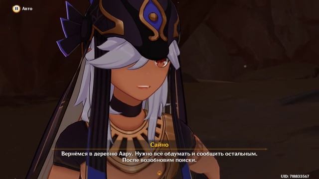 Сюжет задания архонтов Сумеру. Том III Глава III и IV: «Царь Дешрет и три волхва» смотреть онлайн