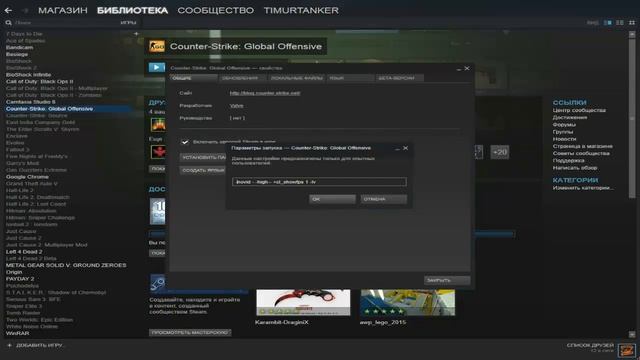 Параметры запуска CS:GO смотреть онлайн