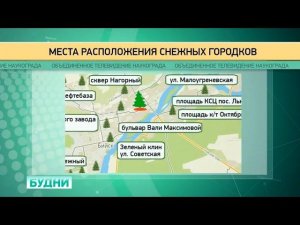 «В Бийске началась подготовка к Новому году» («Будни», 01.12.15г., Бийск)