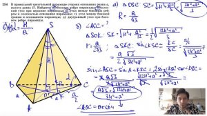 №254. В правильной Треугольной пирамиде сторона основания равна а, высота равна Н. Найдите