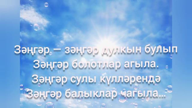 Балачагым. КАРАОКЕ ТАТАРЧА. смотреть онлайн