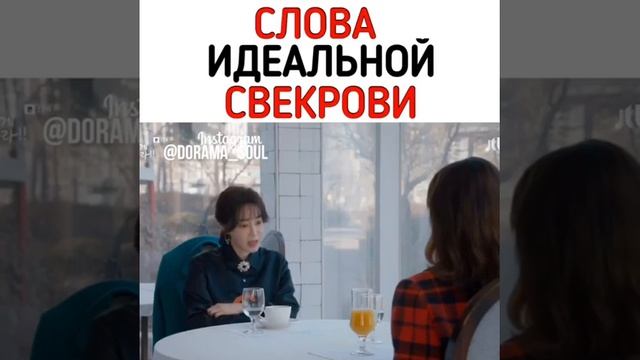 Слова идеальной свекрови| приколы из дорам| клип к дораме| уборка со страстью смотреть онлайн