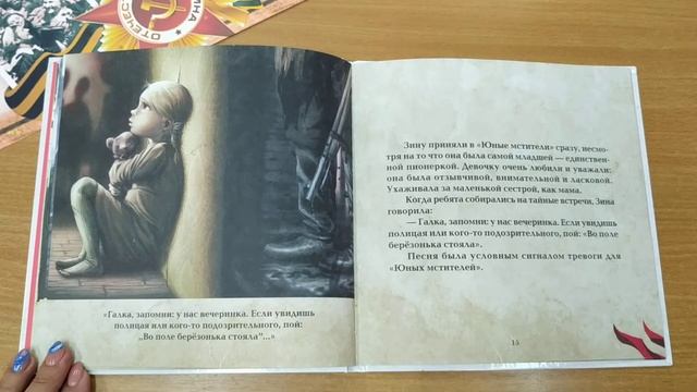 Зина Портнова смотреть онлайн