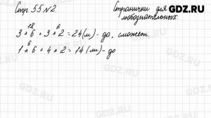 Стр. 55 № 1-4 - Математика 3 класс 2 часть Моро