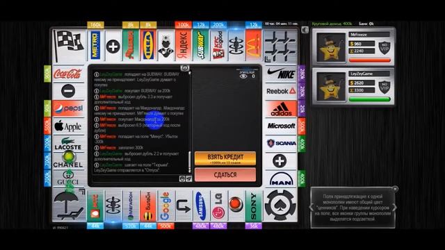 Играем в Монополию Online!!! Советуем посмотреть