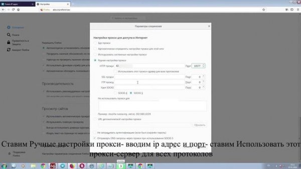 Настройка прокси в Mozilla Firefox