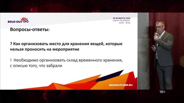 Как обеспечить безопасность массового мероприятия. Шаранов Юрий смотреть онлайн