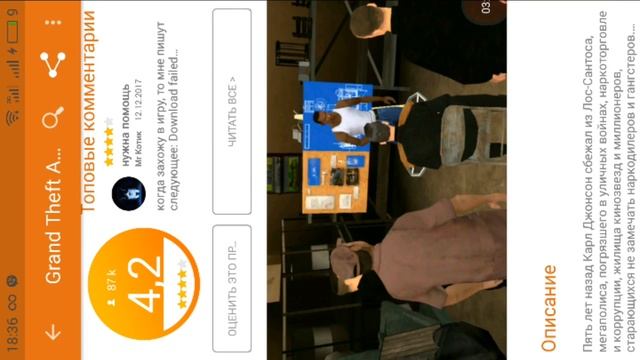 Как скачать гта сан дрес на андроит без кеша смотреть онлайн