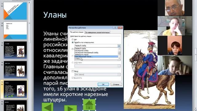 Управление презентацией Power Point