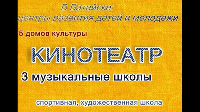 Батайск мой город смотреть онлайн