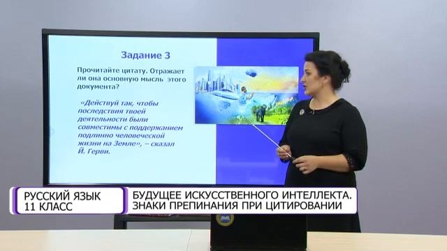 Русский язык. 11 класс. Будущее искусственного интеллекта /26.10.2020/ смотреть онлайн