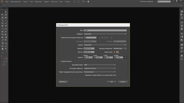 Illustrator для начинающих урок 1 ( создание документа ) смотреть онлайн