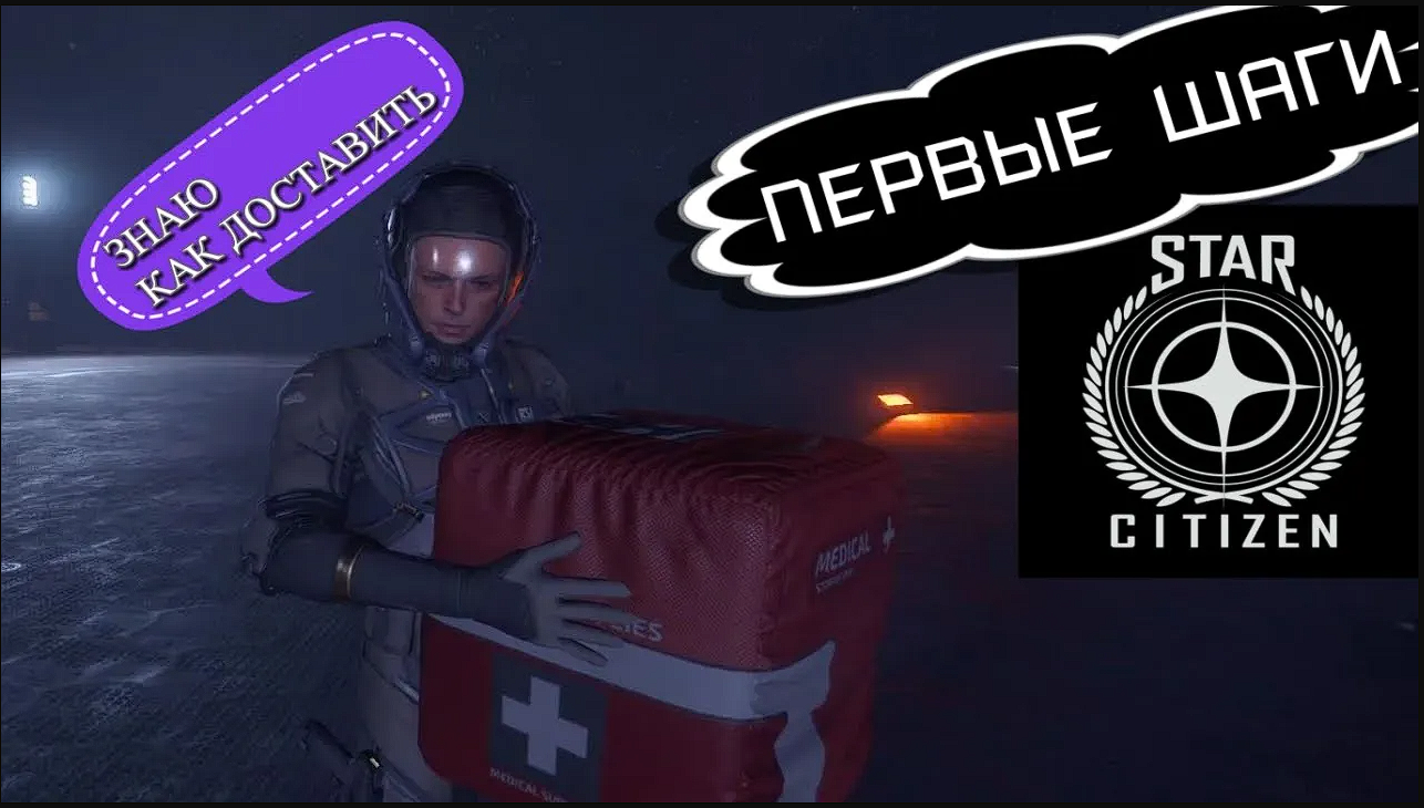 С чего начать в Star Citizen? Гайд Star Citizen Доставка! Star Citizen на русском! смотреть онлайн