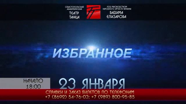 «Севастопольский Академический Театр Танца». смотреть онлайн