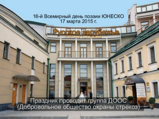 16-й Всемирный день поэзии смотреть онлайн