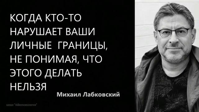Когда кто-то нарушает ваши границы, не понимая, что этого делать нельзя (Новое 9,11,21) М Лабковски смотреть онлайн