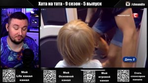 Хата на тата ► Крутой пацанчик ► 5 выпуск / 9 сезон ► Марк Чайковский