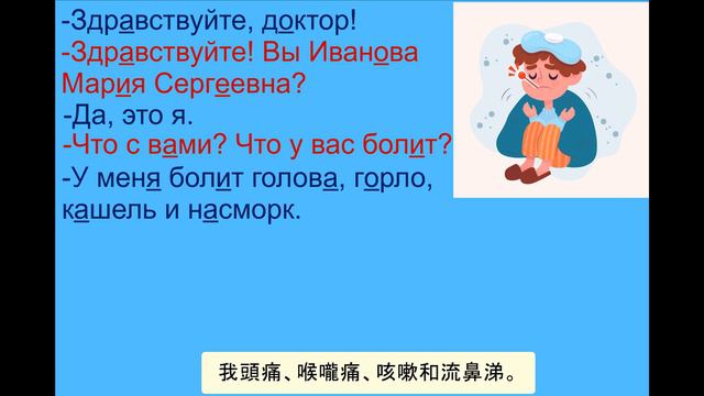 На приёме у доктора. 在醫生的預約。 смотреть онлайн