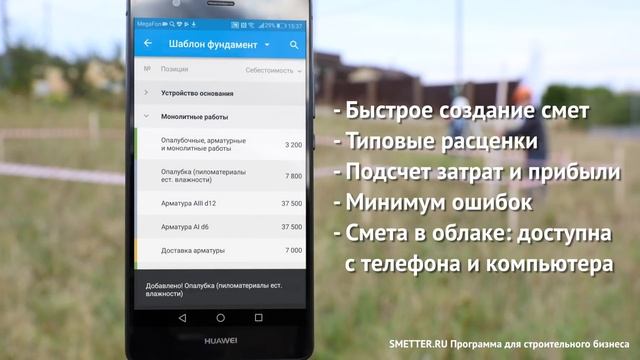 Составляем смету на объекте и получаем аванс от заказчика - Сметтер смотреть онлайн