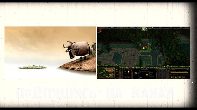 Warcraft III - Мультик: "Два овечка и КроКоДел" смотреть онлайн
