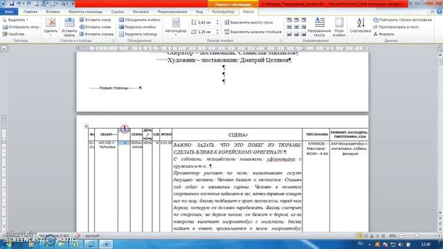 Подготовка сценария к печати. Как объединить информацию из нескольких столбцов в WORD в один смотреть онлайн