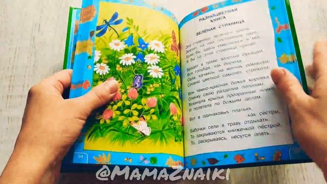 Стихи и сказки для самых маленьких. С.Маршак. Книги Маршака. смотреть онлайн