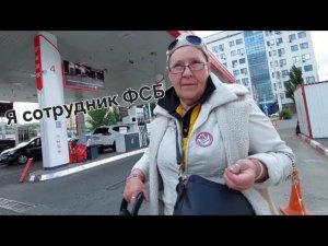 #8. Продолжение бардака на привокзальной площади Бабуля из ФСБ запрещает снимать выдуманный объект