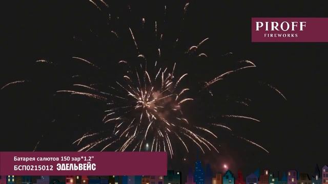 БСП0215012 ЭДЕЛЬВЕЙС смотреть онлайн