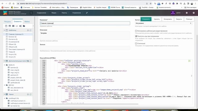 MODx программирование на реальном проекте