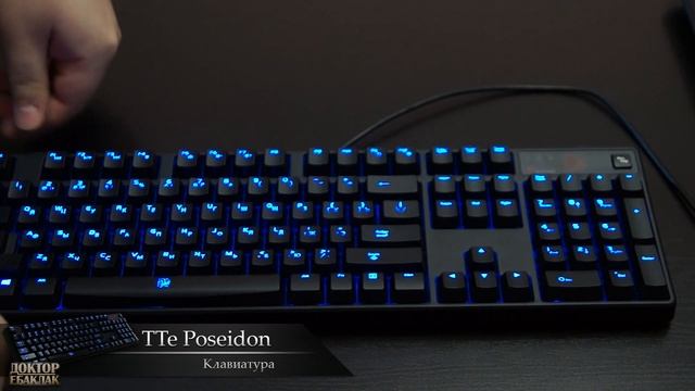 Tt ESPORTS POSEIDON Illuminated. Часть 2: Детальный обзор.