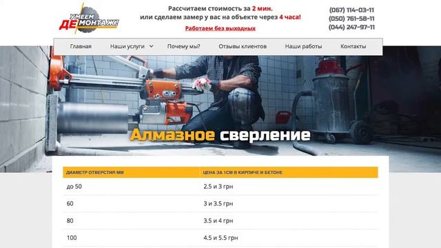 Создание сайта по демонтажным работам и алмазной резке бетона смотреть онлайн