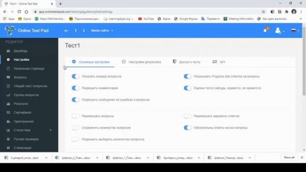 Onlinetestpad Общие настройки  Интерфейс